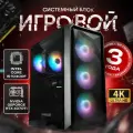 Системный блок игровой мощный для компьютера ПК (intel CORE i5-10400F, RTX 4070Ti 12ГБ, ОЗУ 16ГБ, SSD 512 GB)