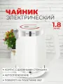 Чайник электрический BACKMAN с двойным корпусом 1,8 литра 2200 Вт электрочайник металический с автоотключением