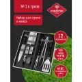 Набор для гриля и барбекю, 12 предметов Forester, с флягой и стопками
