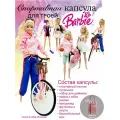 Набор одежды для Barbie