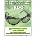 Защитные очки PMTUT IPL-3, для работы на лазерных аппаратах, с футляром, черные
