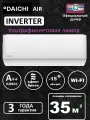 Сплит-система инвертор Daichi Air AIR35AVQS1R-2/AIR35FVS1R-2