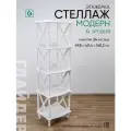 Этажерка-стеллаж деревянный напольный Glider Модерн 4, цвет молочный дуб