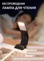 Лампа для чтения, светодиодная, портативная, с прищепкой, беспроводная