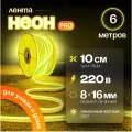 Неоновая светодиодная лента PJ Neon 6м, 8х16мм, 220В, IP 67, гибкий неон, лимонный, кратность реза 10 см