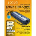1 шт. Блок питания 400W 220V-12V Ecola IP67 для светодиодной ленты Экола ad_oth