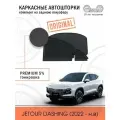 Шторки EscO PREMIUM 90-95% на JETOUR Dashing (2022- н. в) Кроссовер на Заднюю полусферу, Клипсы ЭскО /Каркасные автошторки