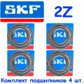 Подшипник 6202-2Z, SKF, 15x35x11, шариковый, радиальный, однорядный, (Цил. Отв.), (4 шт.)