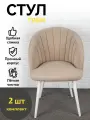 Стулья для кухни, мягкие со спинкой, Габи, Azzurro mebel, металлокаркас, бежевый, белые ножки
