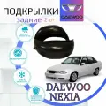 Подкрылки задние для Daewoo NEXIA Дэу Нексия / Локеры / Защита крыльев / Защита колесных арок