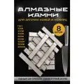 Алмазные бруски для заточки ножей 8шт - грит 100, 200, 400, 600, 800, 1000, 1500, 2000