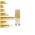 (20 шт.) Светодиодная лампочка ЭРА стандарт G9 220V 5W(400lm) 4000K 4K 50x16 JCD-5w-220V-corn, ceramics-840-G9 силикон, керамика 65 Нейтральный белый. Цоколь G9