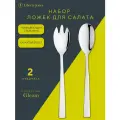Ложки щипцы для сервировки салата Gleam в наборе из 2 шт Liberty Jones LJ0000203