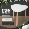 Стол журнальный MEGA TOYS столик маленький белый в скандинавском стиле