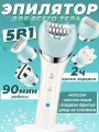 Депилятор женский 5 в 1/эпилятор/женский триммер/уход за телом/кожей, в зоне бикини, подмышках/домашний/белый/для дома
