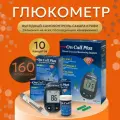 Глюкометр Он Колл Плюс + 3 упаковки тест-полосок On Call Plus №50