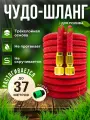 Шланг садовый растягивающийся 37,5 метров для полива с распылителем Magic Garden Hose Xhose / 37,5 метров красный с металлическим соединением