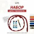 Ликтрос для лодки 1.8 м (красный) Набор для тюнинга