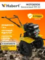 Мотоблок бензиновый Habert HM-22 (HB170F), 7лс, колёса 4.00*10, КПП 2 вперед 1 назад
