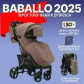 Прогулочная коляска Baballo Future 2025, всесезонная, легкая