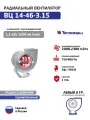Вентилятор радиальный ВЦ 14-46-3,15 1.1*1500 Лев. 0 оцинкованный, 380В (ВР 280-46, ВР 300-45)