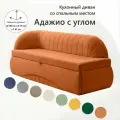 Кухонный раскладной диван Адажио с углом 190х78х67 см Левый, велюр Мелиса 12 Оранжевый, прямой диван со спальным местом