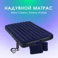 Матрас Classic Fiber-Tech 152х203х22см + 2 подушки и руч. насос INTEX 64765
