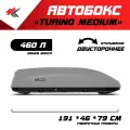 Автобокс на крышу автомобиля Turino Medium двустороннее открывание рено логан (серый) / PT-Group