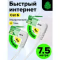 Плоский угловой патч корд 7.5 метров GCR PROF нижний/нижний угол КАТ.6 10 Гбит/с RJ45 LAN компьютерный кабель для интернета медный 24K GOLD белый