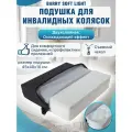 Barry Soft / Барри - противопролежневая подушка для инвалидных колясок