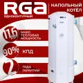 Котел газовый RGA АОГВ 11 Classic Rostov TL (боковое подключение)