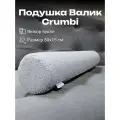 Декоративная подушка-Валик Crumbi серый, съемный чехол 80х15 см EDLEN