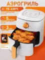 Аэрогриль электрический для дома с решеткой 5 литров компактный 6 программ xiaomi