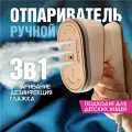Отпариватель ручной для одежды вертикальный и горизонтальный мощный, дорожный мини утюг бежевый