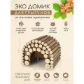 Домик деревянный для средних грызунов, крыс и хомяка, дегу и ежиков