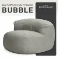 Кресло мешок Laavi Home, бескаркасное кресло Bubble, пуфик, букле, светло-серый