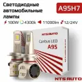 Лед лампы автомобильные A95 H7 4300K с обманкой, H7 LED, 2 шт