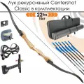 Лук рекурсивный Centershot Classic 68 22# с комплектом