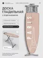 Доска гладильная с розеткой
