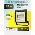 Прожектор светодиодный Navigator NFL-01-30-6.5K-LED, 30 Вт, свет: холодный белый