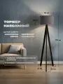 Торшер напольный светильник Boon Room