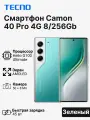 Смартфон TECNO Camon 40 Pro 4G 8/256Gb Зеленый, AMOLED, камера 50 Мп