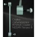 Стойка стабилизатора (усиленная) RENAULT Duster 2012>, Laguna III, NISSAN Terrano III / Mika