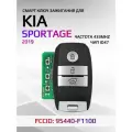 Смарт ключ зажигания для KIA Sportage / Киа Спортэйж 2017г 95440-F1100