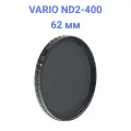 Нейтрально-серый фильтр FUJIMI ND2-ND400 62 мм