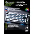 Клавиатура Gravastar Mercury V60Pro XTAL SLV RU, двойная раскладка, проводная