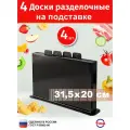 Набор доски разделочные 4шт TIMA на подставке черные, Россия