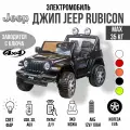 Джип полный привод с пультом Jeep Rubicon 4*4