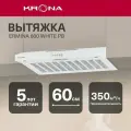 Вытяжка плоская Krona Ermina 600 WH PB