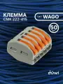 Клемма для проводов duwi соединительная 5 контактов, тип WAGO Ваго СМК 223-415, рычажковая многоразовая, 26659 4 50 шт